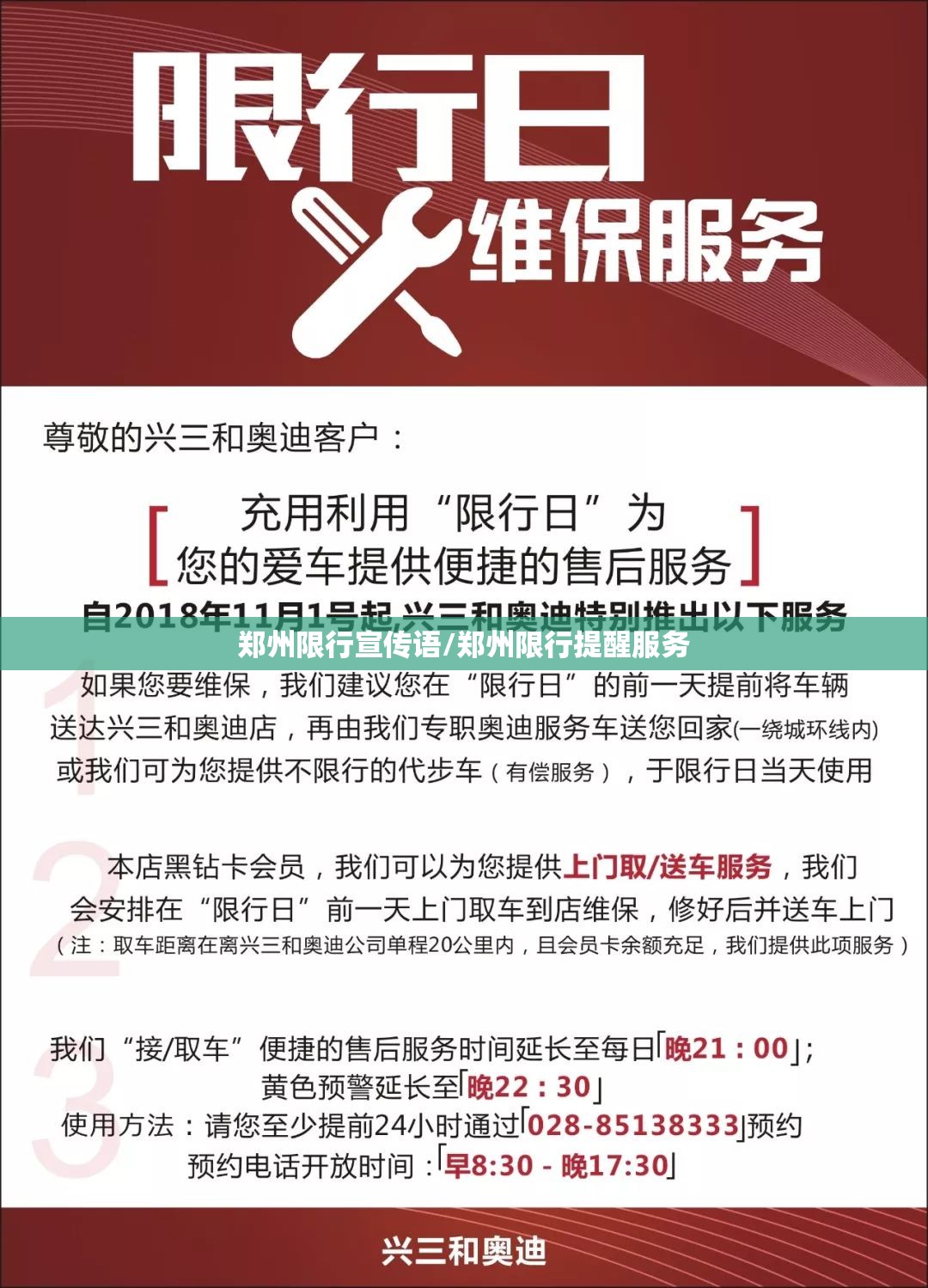 郑州限行宣传语/郑州限行提醒服务 郑州限行宣传语/郑州限行提醒服务