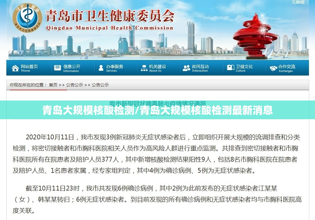 青岛大规模核酸检测/青岛大规模核酸检测最新消息 青岛大规模核酸检测/青岛大规模核酸检测最新消息