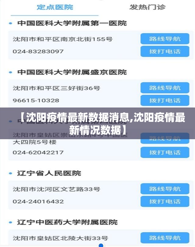 【沈阳疫情最新数据消息,沈阳疫情最新情况数据】 【沈阳疫情最新数据消息,沈阳疫情最新情况数据】