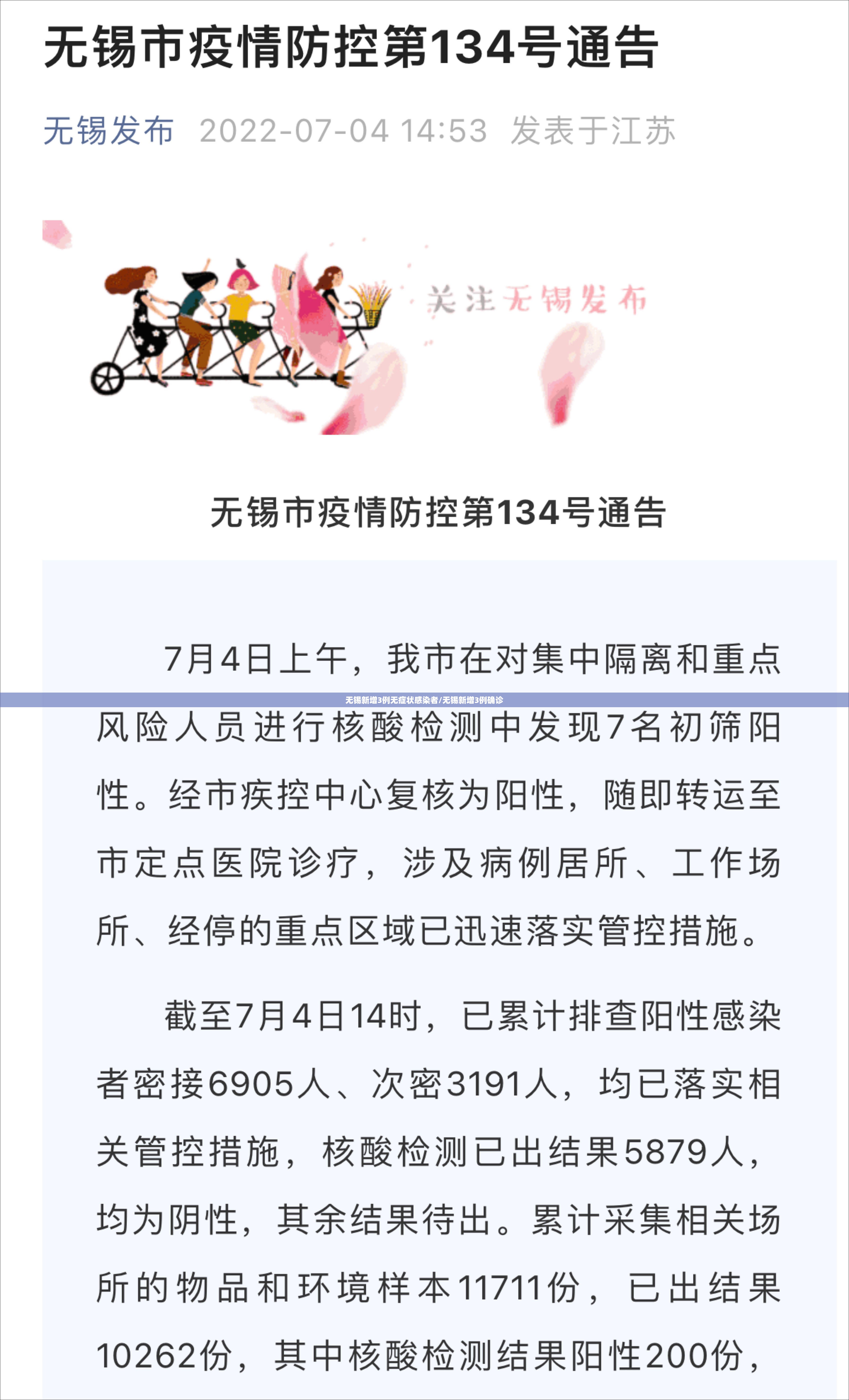 无锡新增3例无症状感染者/无锡新增3例确诊 无锡新增3例无症状感染者/无锡新增3例确诊