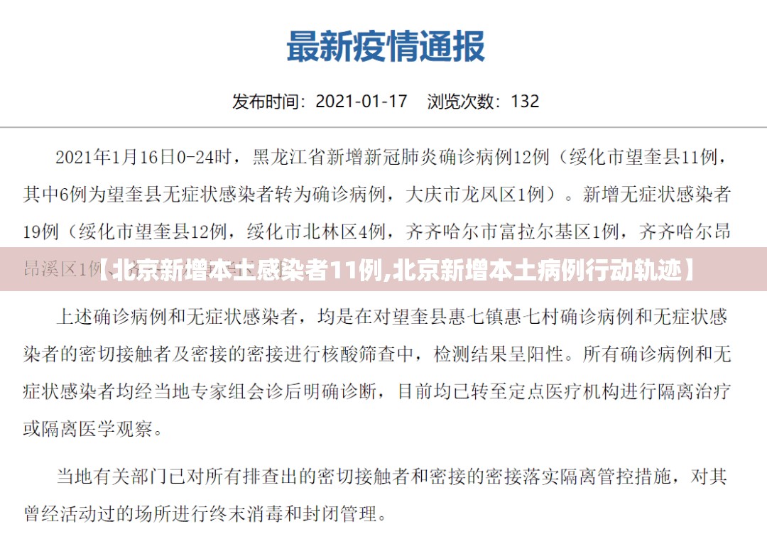【北京新增本土感染者11例,北京新增本土病例行动轨迹】 【北京新增本土感染者11例,北京新增本土病例行动轨迹】