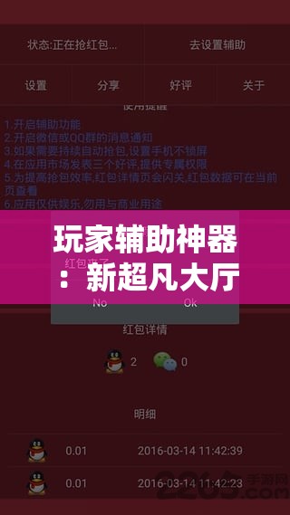 玩家辅助神器：新超凡大厅外卦辅助软件下载”开挂辅助脚本+详细开挂安装教程
