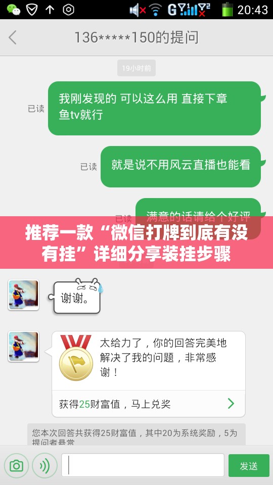 推荐一款“微信打牌到底有没有挂”详细分享装挂步骤