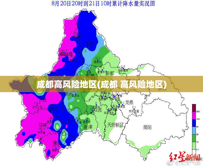 成都高风险地区(成都 高风险地区) 成都高风险地区(成都 高风险地区)