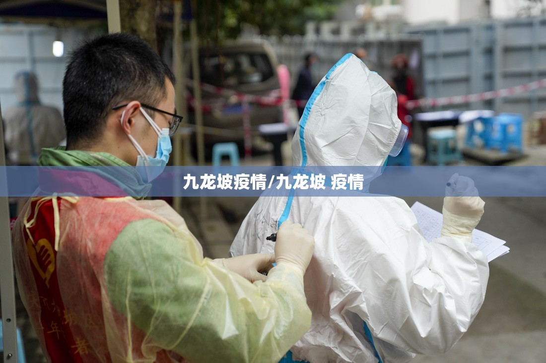 九龙坡疫情/九龙坡 疫情 九龙坡疫情/九龙坡 疫情