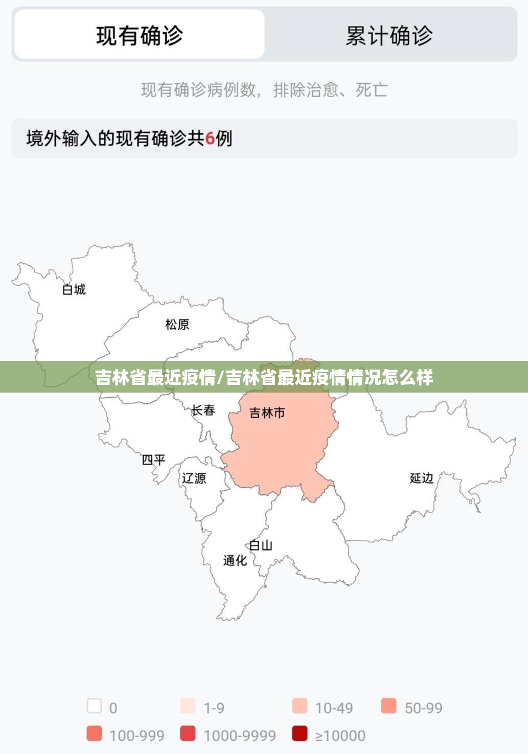 吉林省最近疫情/吉林省最近疫情情况怎么样 吉林省最近疫情/吉林省最近疫情情况怎么样