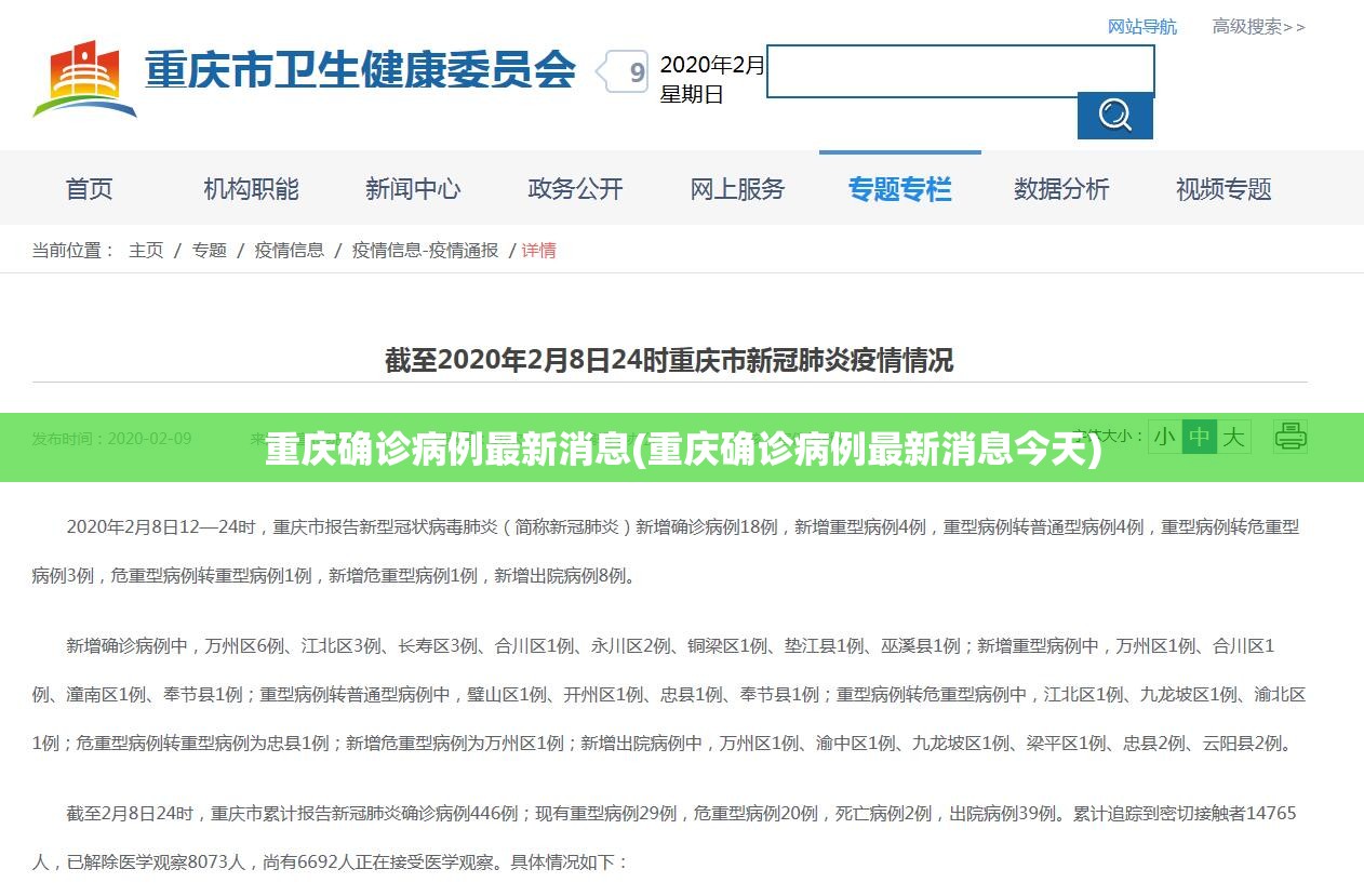 重庆确诊病例最新消息(重庆确诊病例最新消息今天) 重庆确诊病例最新消息(重庆确诊病例最新消息今天)