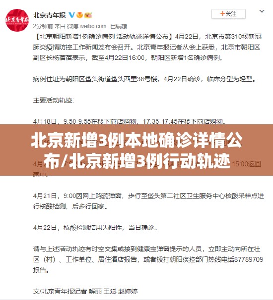 北京新增3例本地确诊详情公布/北京新增3例行动轨迹 北京新增3例本地确诊详情公布/北京新增3例行动轨迹