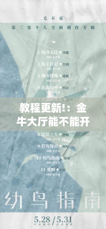 教程更新!：金牛大厅能不能开科技”(辅助神器)开挂详细教程