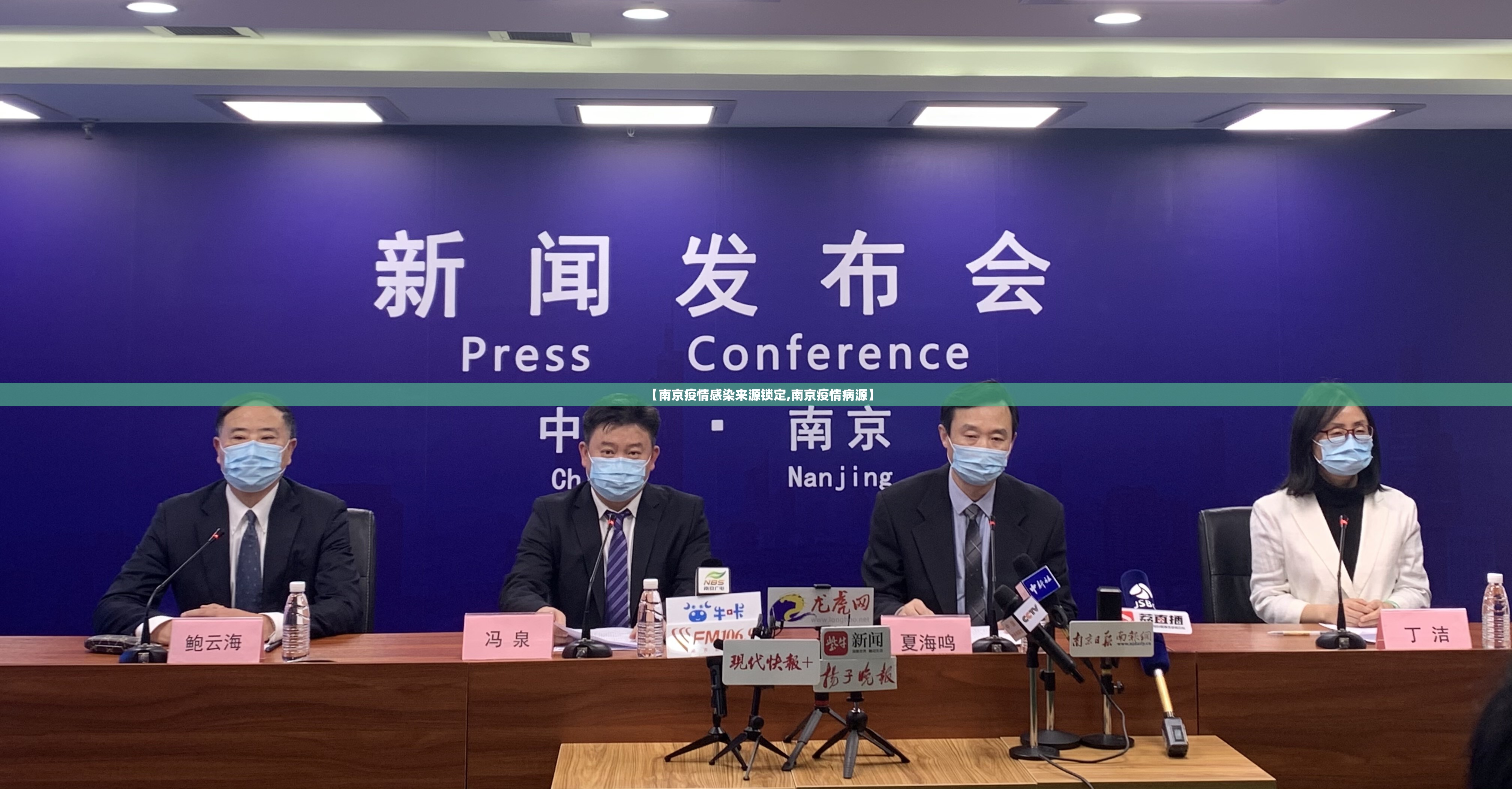 【南京疫情感染来源锁定,南京疫情病源】 【南京疫情感染来源锁定,南京疫情病源】