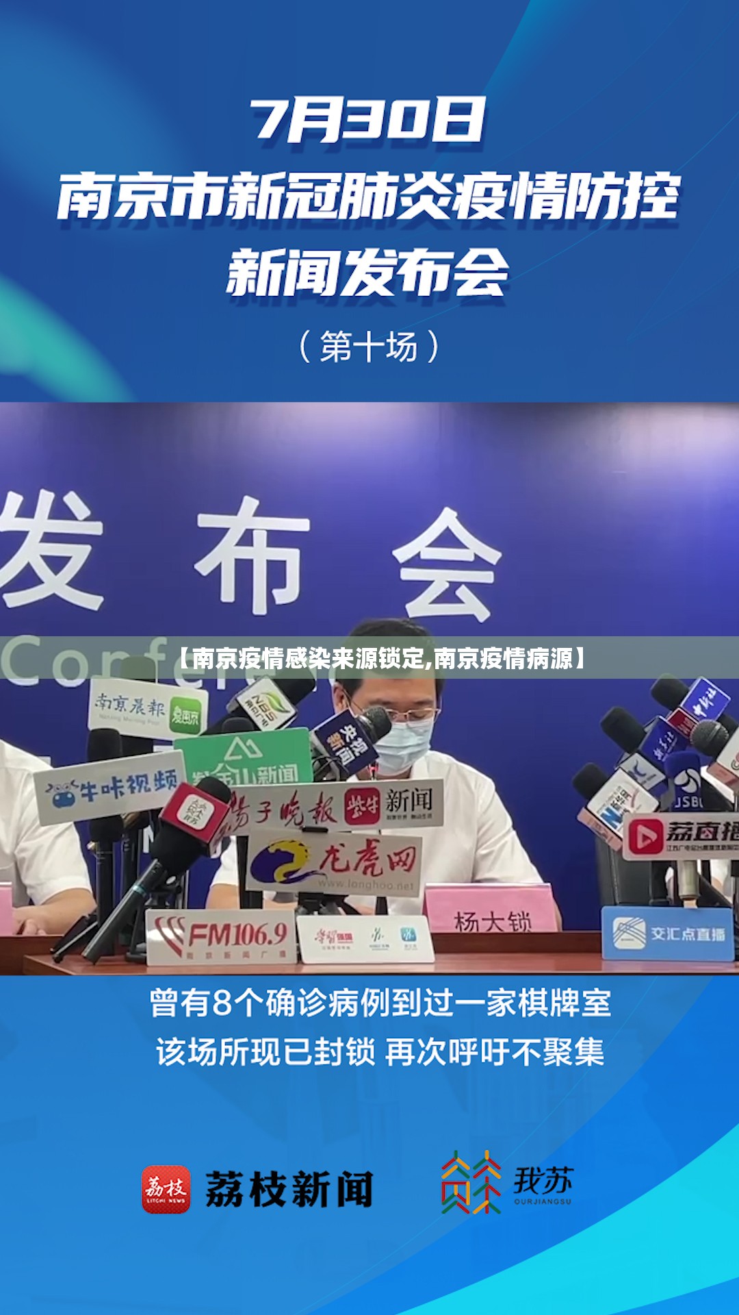 【南京疫情感染来源锁定,南京疫情病源】 【南京疫情感染来源锁定,南京疫情病源】
