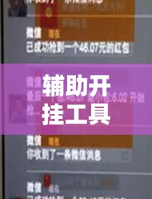 辅助开挂工具“扫雷红包外卦辅助软件下载”原来可以开挂