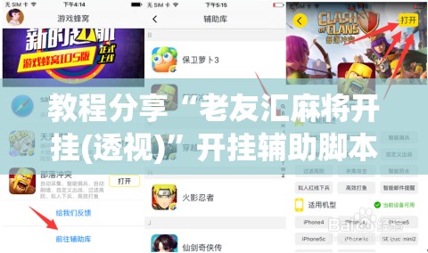 教程分享“老友汇麻将开挂(透视)”开挂辅助脚本+详细开挂安装教程
