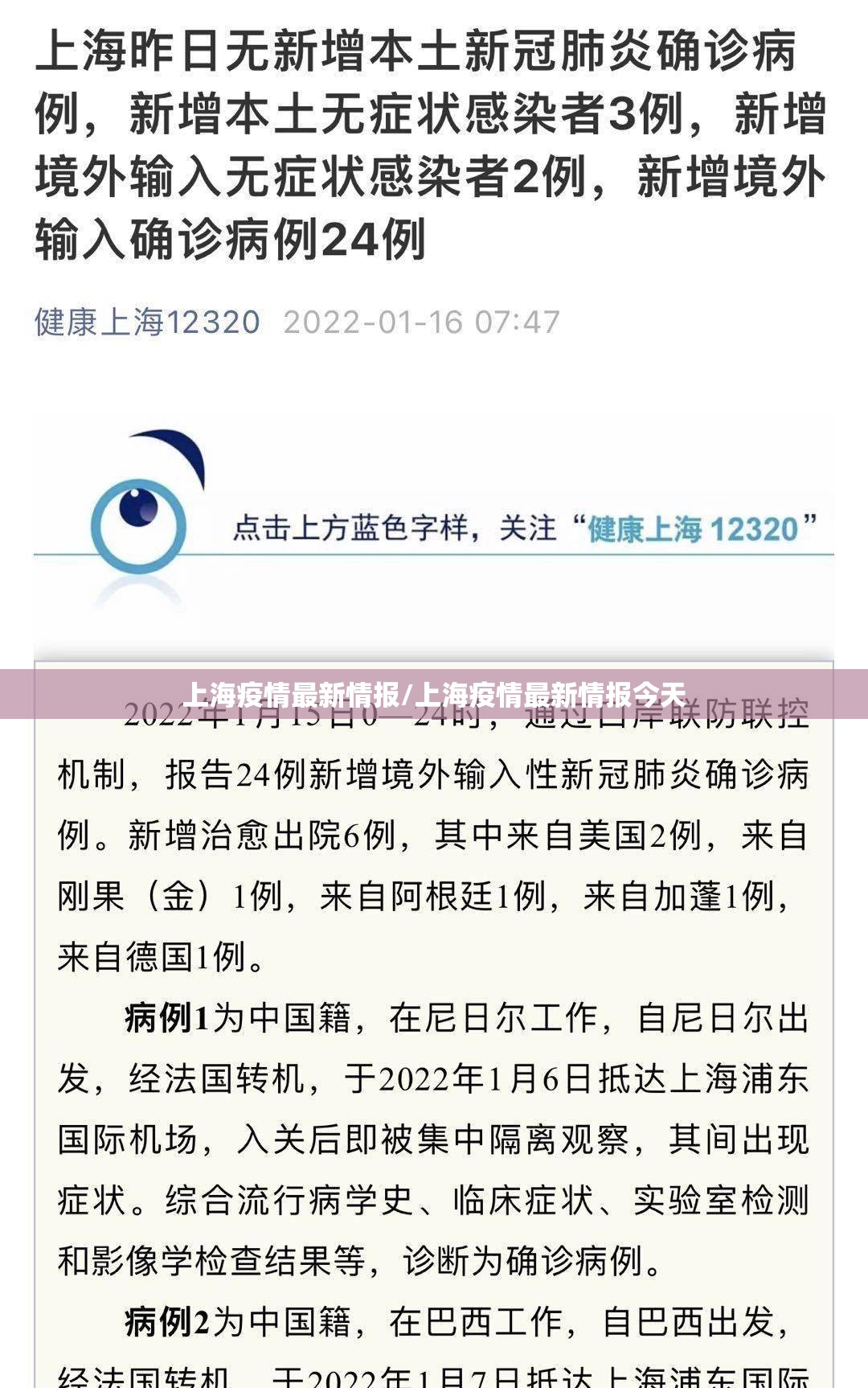 上海疫情最新情报/上海疫情最新情报今天