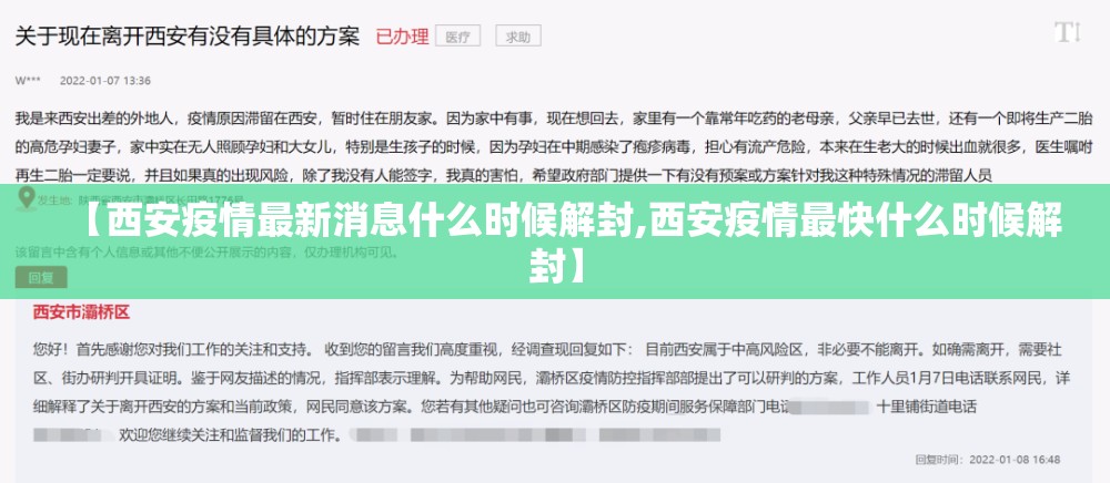 【西安疫情最新消息什么时候解封,西安疫情最快什么时候解封】 【西安疫情最新消息什么时候解封,西安疫情最快什么时候解封】