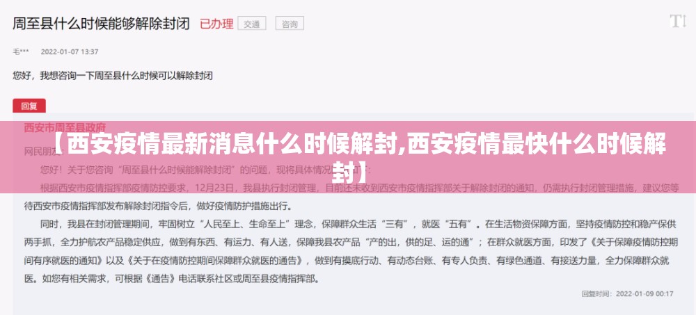 【西安疫情最新消息什么时候解封,西安疫情最快什么时候解封】 【西安疫情最新消息什么时候解封,西安疫情最快什么时候解封】