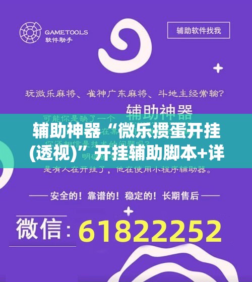 辅助神器“微乐掼蛋开挂(透视)”开挂辅助脚本+详细开挂安装教程
