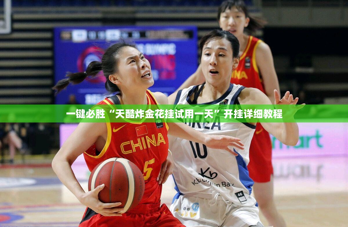 一键必胜“天酷炸金花挂试用一天”开挂详细教程