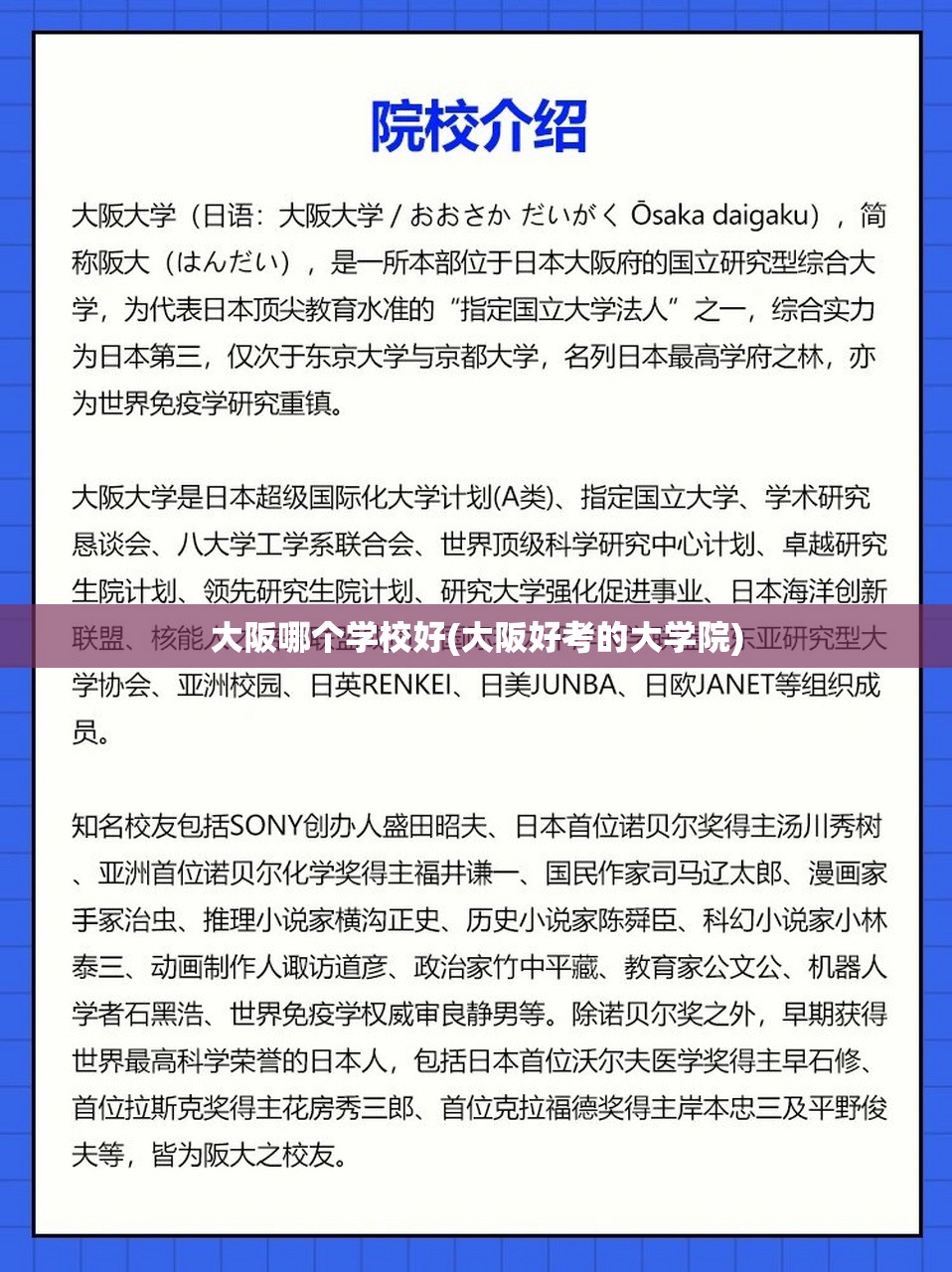 大阪哪个学校好(大阪好考的大学院) 大阪哪个学校好(大阪好考的大学院)