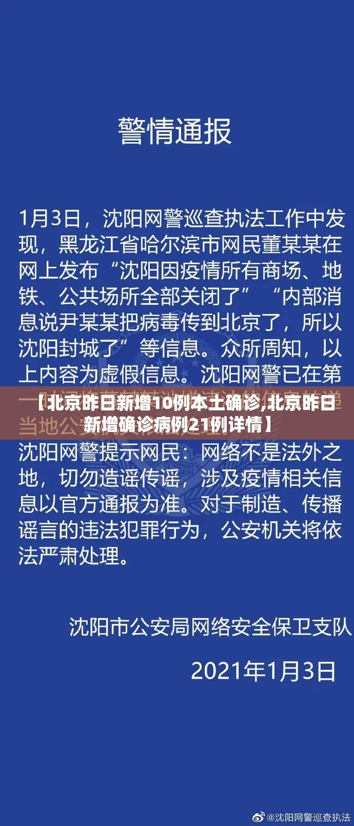 【北京昨日新增10例本土确诊,北京昨日新增确诊病例21例详情】 【北京昨日新增10例本土确诊,北京昨日新增确诊病例21例详情】