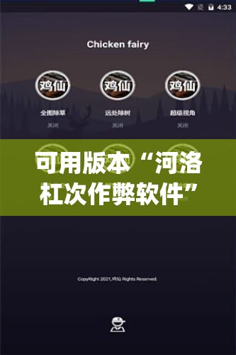 可用版本“河洛杠次作弊软件”开挂(透视)辅助神器