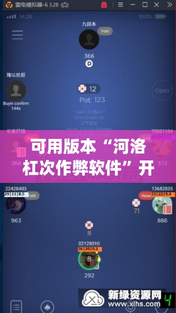 可用版本“河洛杠次作弊软件”开挂(透视)辅助神器