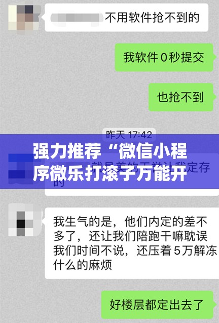 强力推荐“微信小程序微乐打滚子万能开挂神器”开挂(透视)辅助神器
