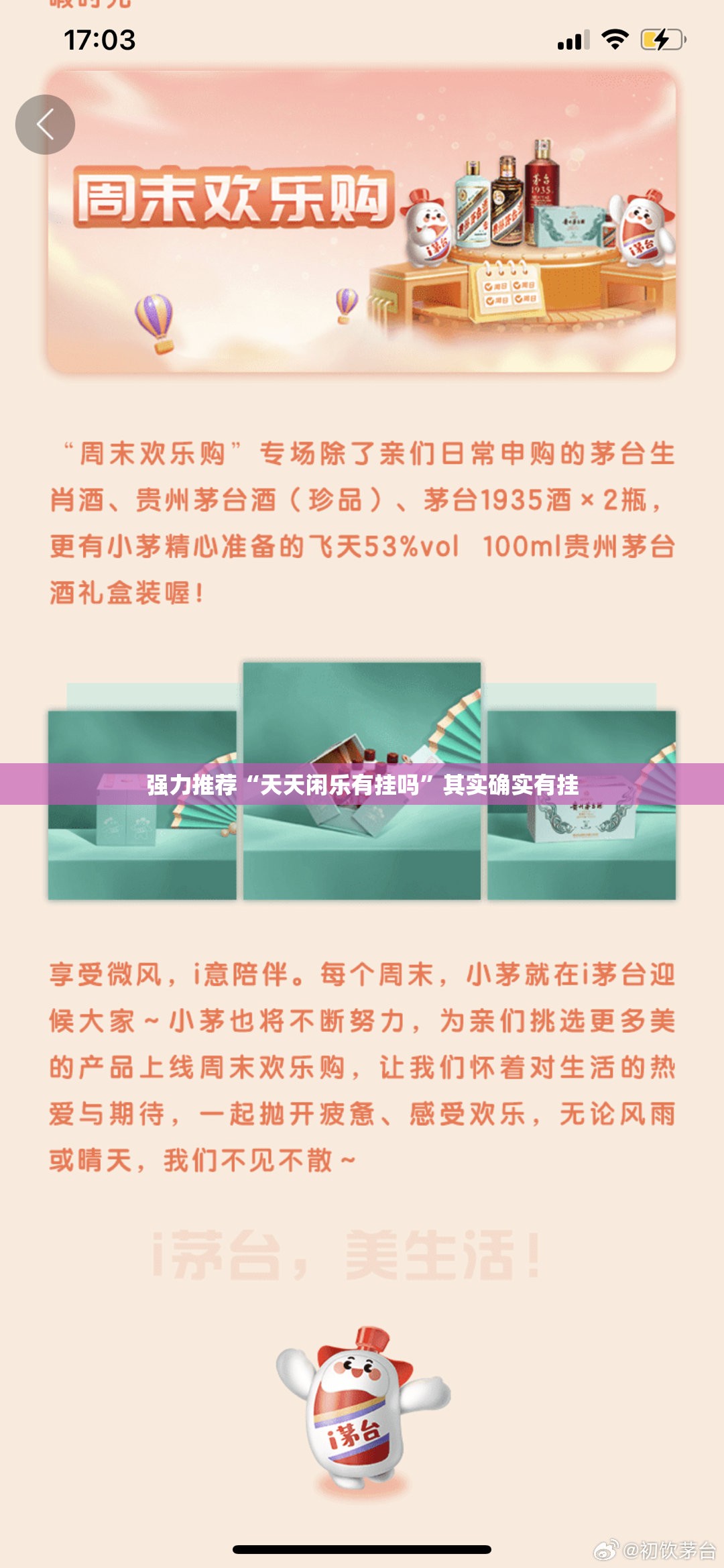 强力推荐“天天闲乐有挂吗”其实确实有挂