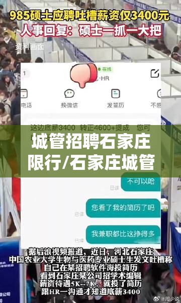 城管招聘石家庄限行/石家庄城管待遇怎么样 城管招聘石家庄限行/石家庄城管待遇怎么样