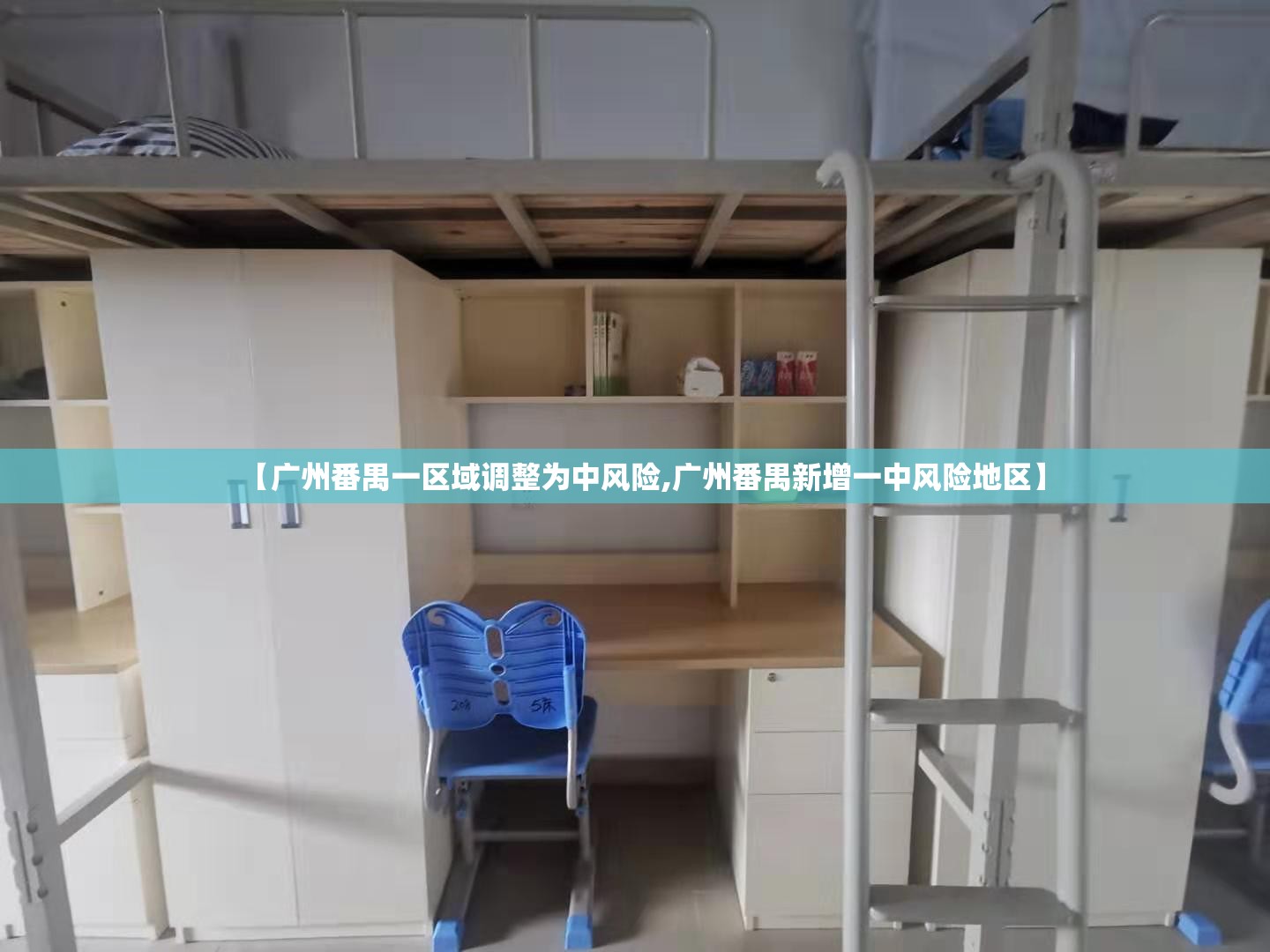 【广州番禺一区域调整为中风险,广州番禺新增一中风险地区】 【广州番禺一区域调整为中风险,广州番禺新增一中风险地区】