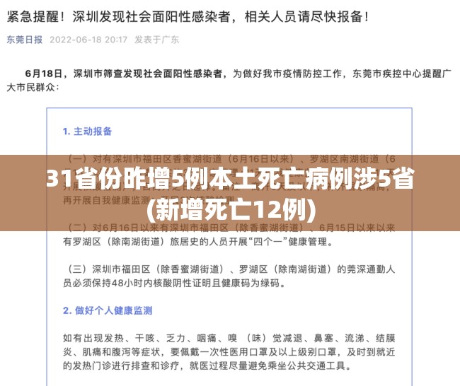 31省份昨增5例本土死亡病例涉5省(新增死亡12例)