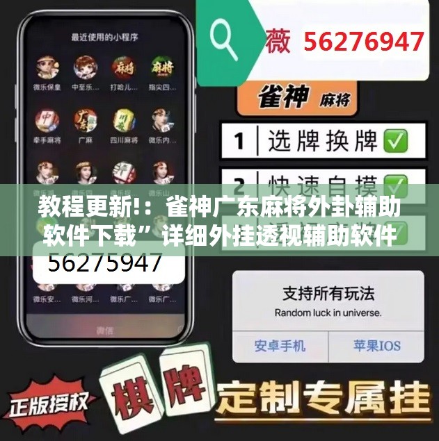教程更新!：雀神广东麻将外卦辅助软件下载	”详细外挂透视辅助软件教程
