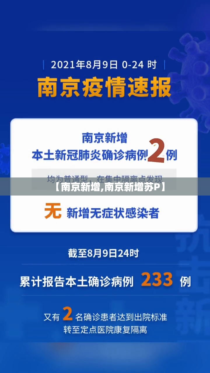 【南京新增,南京新增苏P】 【南京新增,南京新增苏P】