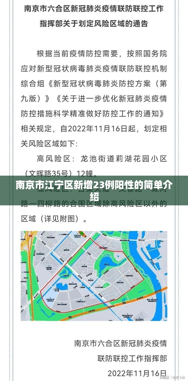南京市江宁区新增23例阳性的简单介绍 南京市江宁区新增23例阳性的简单介绍