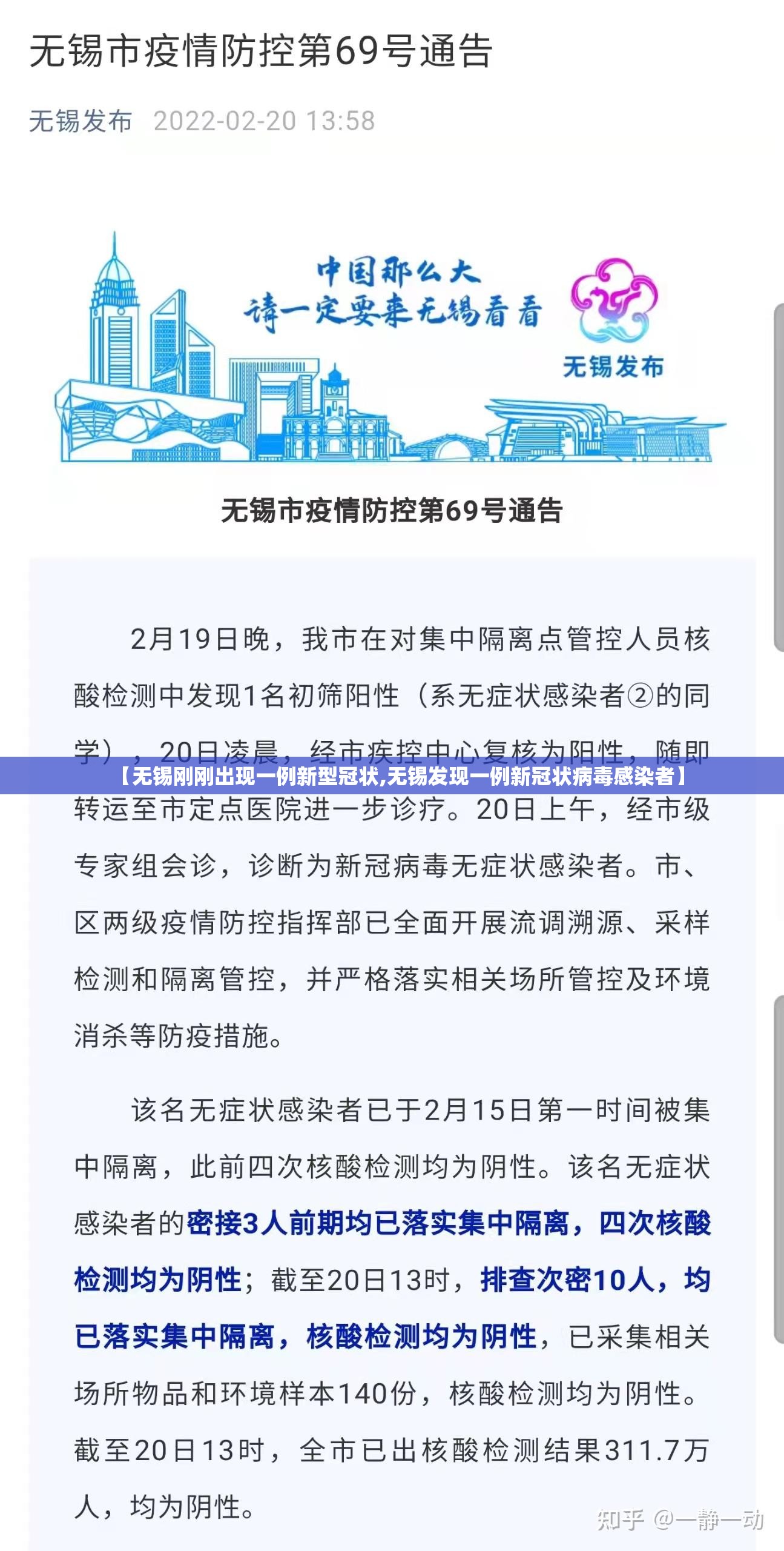 【无锡刚刚出现一例新型冠状,无锡发现一例新冠状病毒感染者】