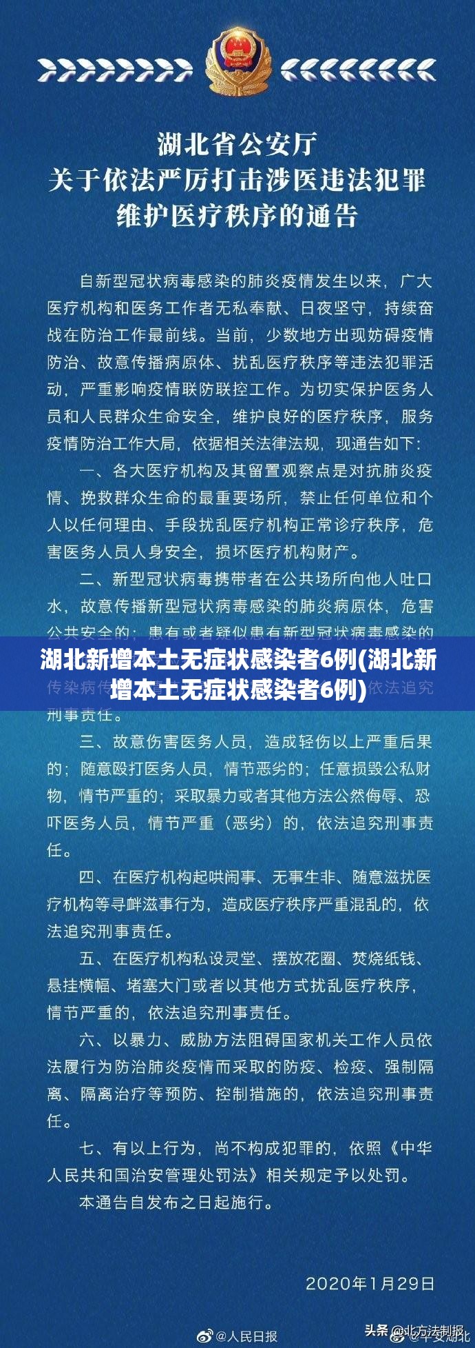 湖北新增本土无症状感染者6例(湖北新增本土无症状感染者6例) 湖北新增本土无症状感染者6例(湖北新增本土无症状感染者6例)