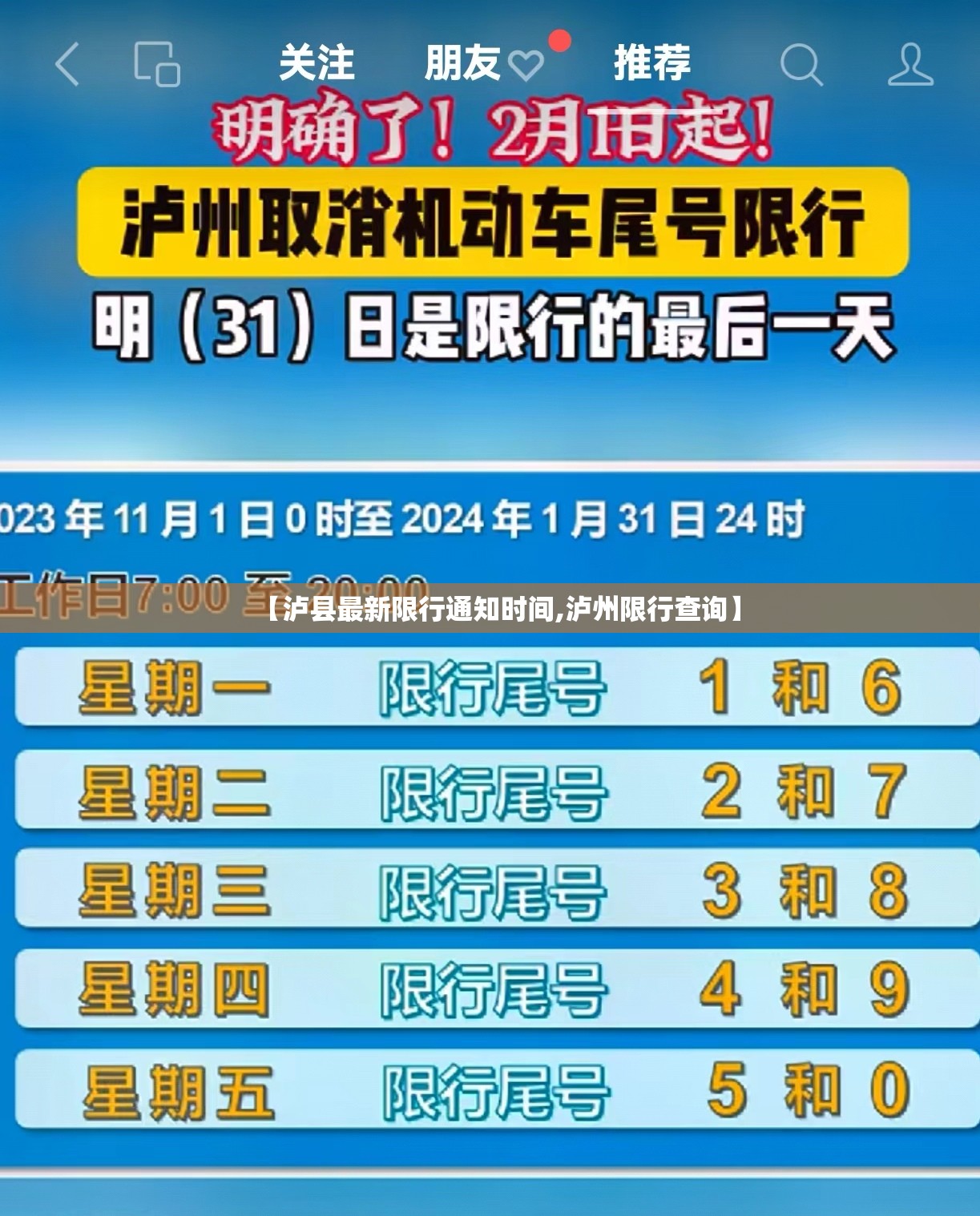 【泸县最新限行通知时间,泸州限行查询】