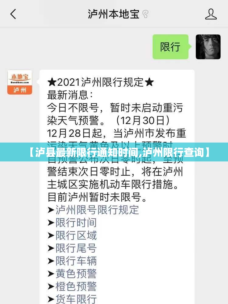 【泸县最新限行通知时间,泸州限行查询】