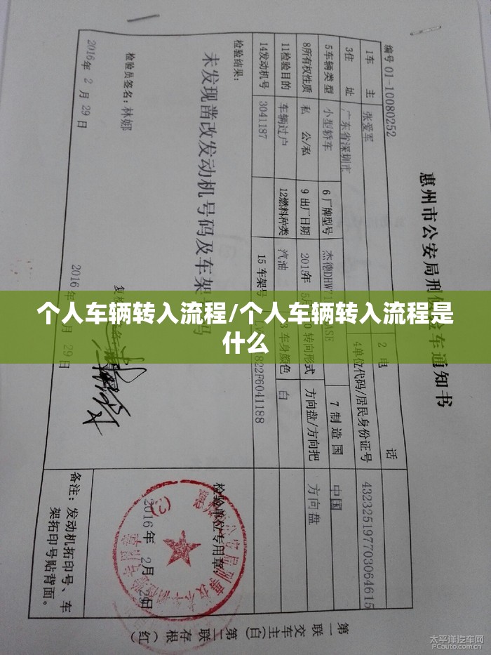 个人车辆转入流程/个人车辆转入流程是什么
