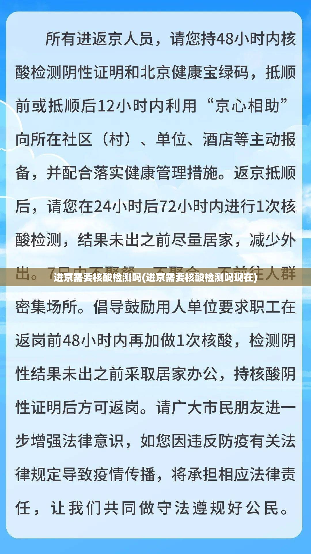 进京需要核酸检测吗(进京需要核酸检测吗现在)