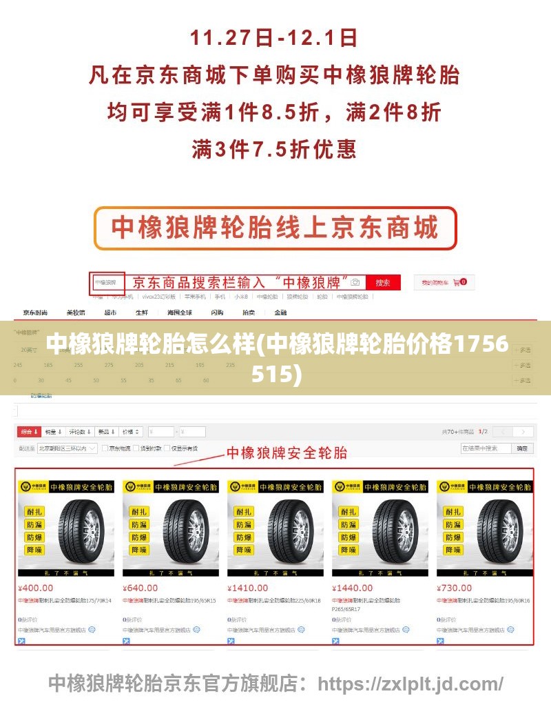 中橡狼牌轮胎怎么样(中橡狼牌轮胎价格1756515) 中橡狼牌轮胎怎么样(中橡狼牌轮胎价格1756515)