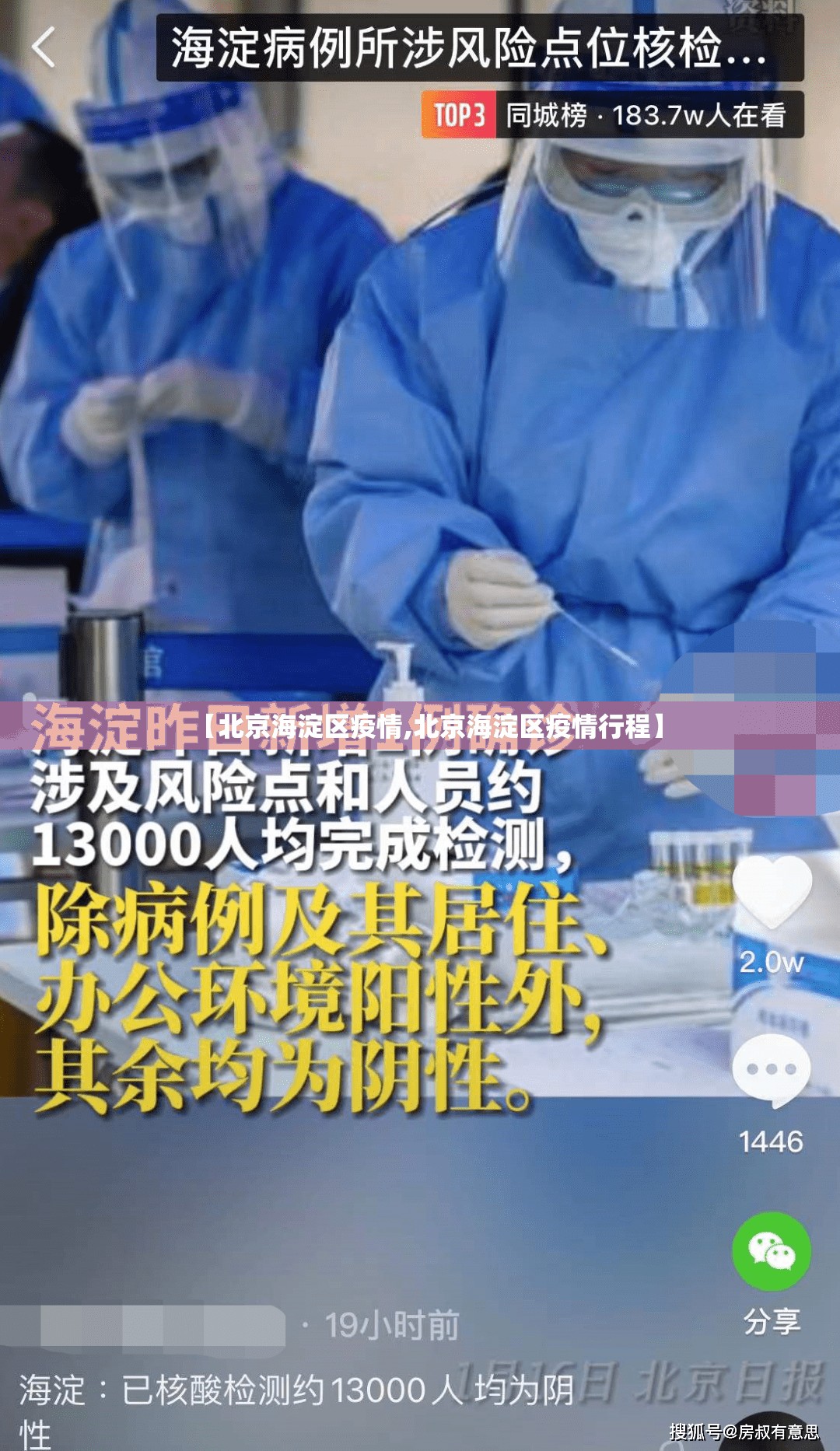 【北京海淀区疫情,北京海淀区疫情行程】 【北京海淀区疫情,北京海淀区疫情行程】