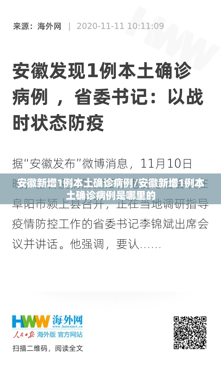 安徽新增1例本土确诊病例/安徽新增1例本土确诊病例是哪里的 安徽新增1例本土确诊病例/安徽新增1例本土确诊病例是哪里的