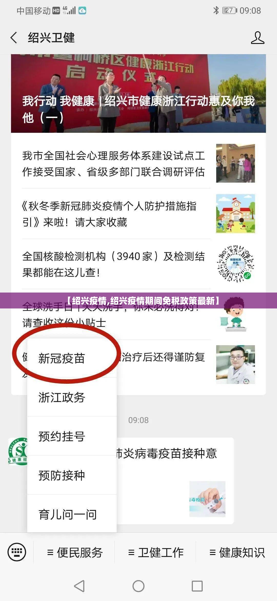 【绍兴疫情,绍兴疫情期间免税政策最新】
