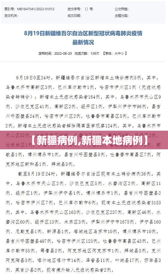 【新疆病例,新疆本地病例】 【新疆病例,新疆本地病例】