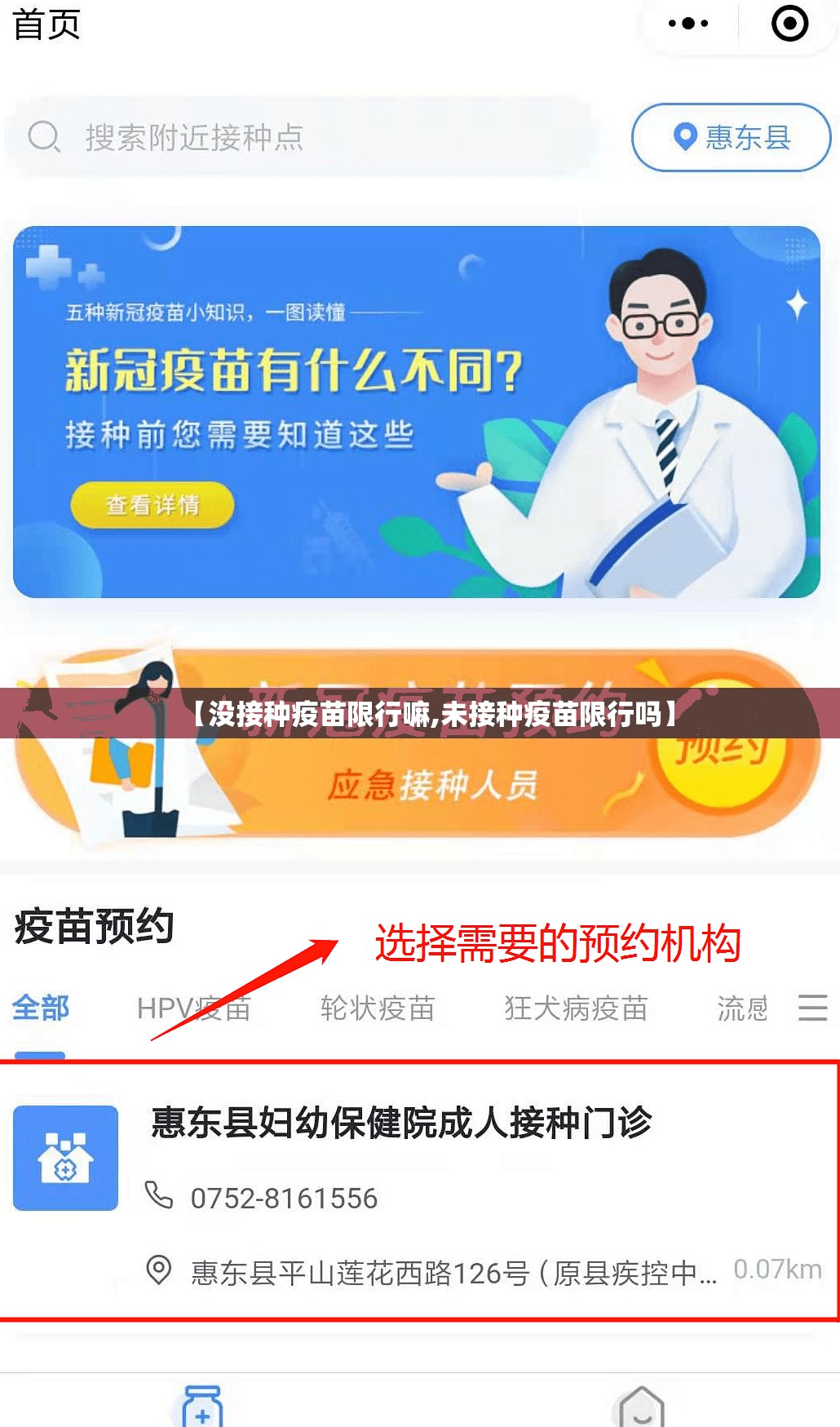 【没接种疫苗限行嘛,未接种疫苗限行吗】