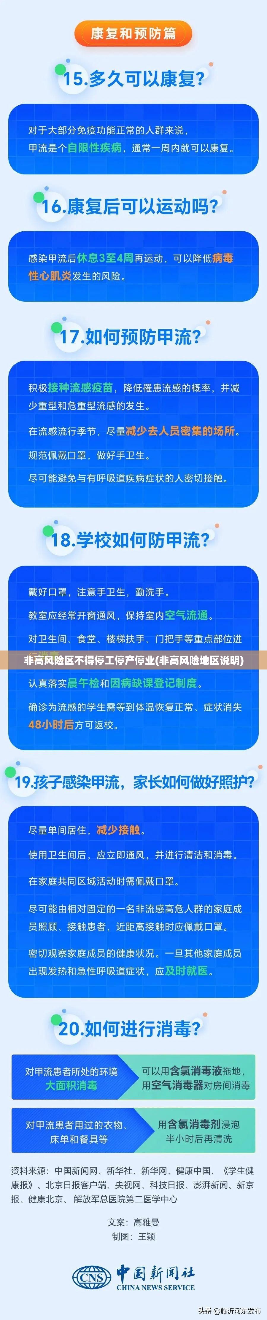 非高风险区不得停工停产停业(非高风险地区说明)