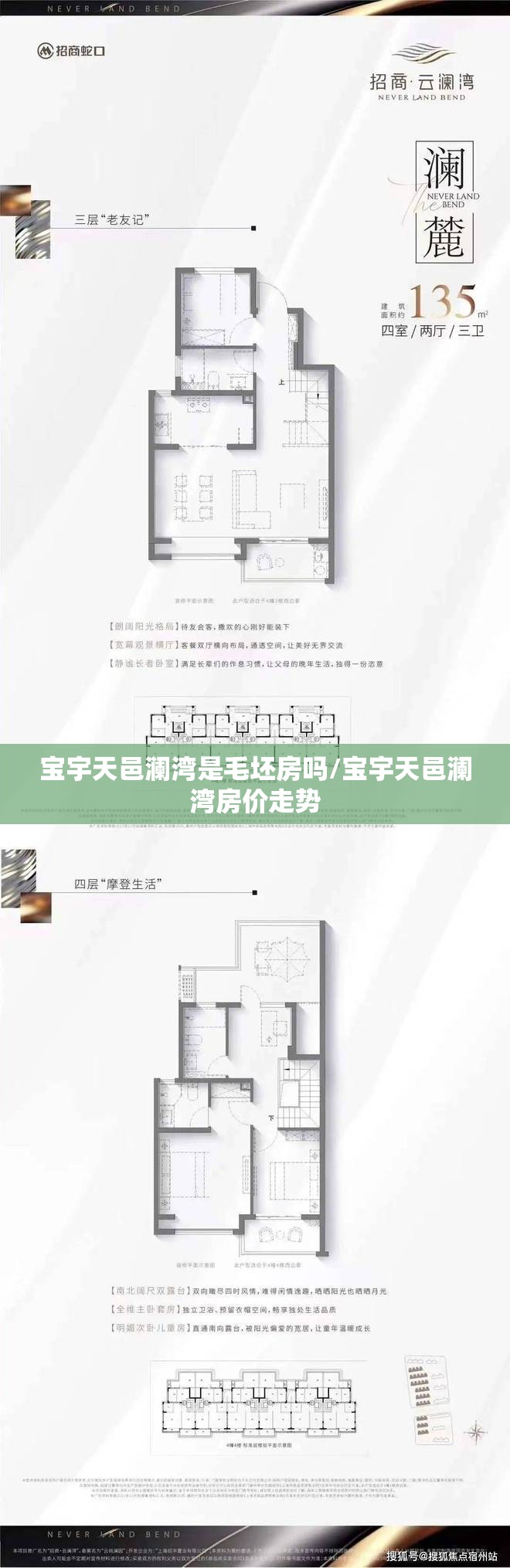 宝宇天邑澜湾是毛坯房吗/宝宇天邑澜湾房价走势 宝宇天邑澜湾是毛坯房吗/宝宇天邑澜湾房价走势