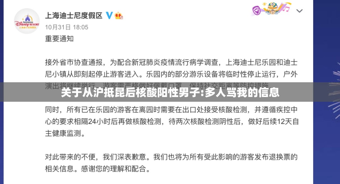 关于从沪抵昆后核酸阳性男子:多人骂我的信息 关于从沪抵昆后核酸阳性男子:多人骂我的信息