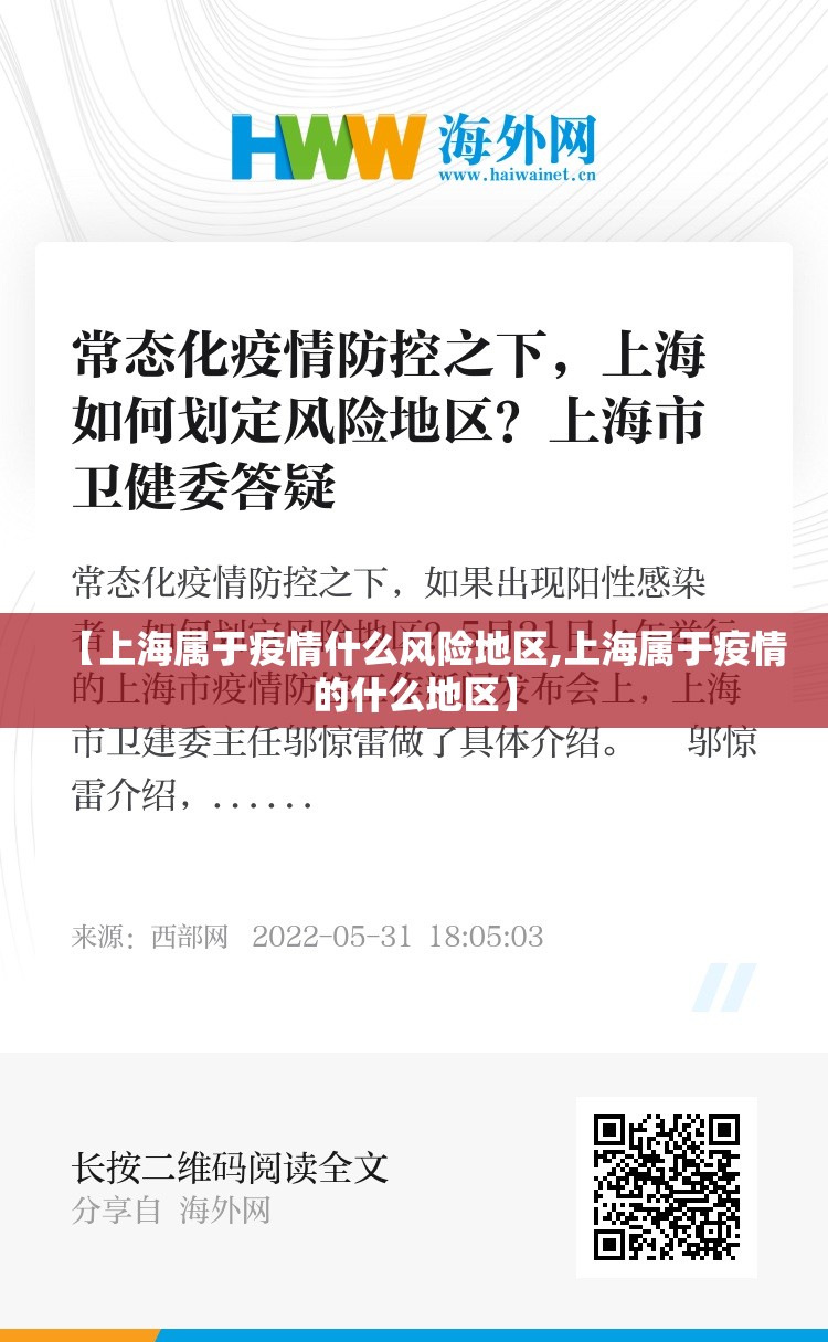 【上海属于疫情什么风险地区,上海属于疫情的什么地区】